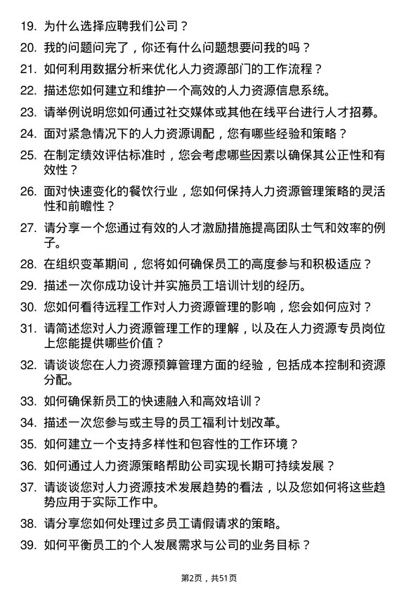 39道河北千喜鹤饮食人力资源专员岗位面试题库及参考回答含考察点分析