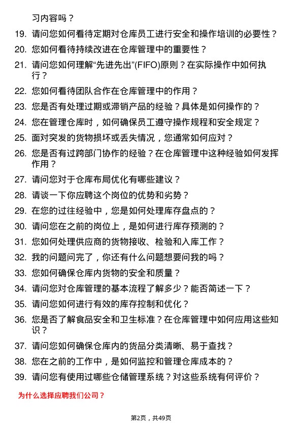 39道河北千喜鹤饮食仓库管理员岗位面试题库及参考回答含考察点分析