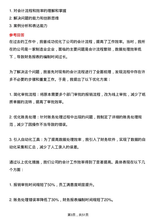 39道河北千喜鹤饮食会计岗位面试题库及参考回答含考察点分析