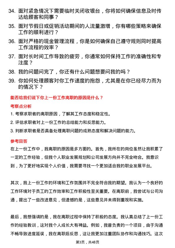 39道河北千喜鹤饮食收银员岗位面试题库及参考回答含考察点分析