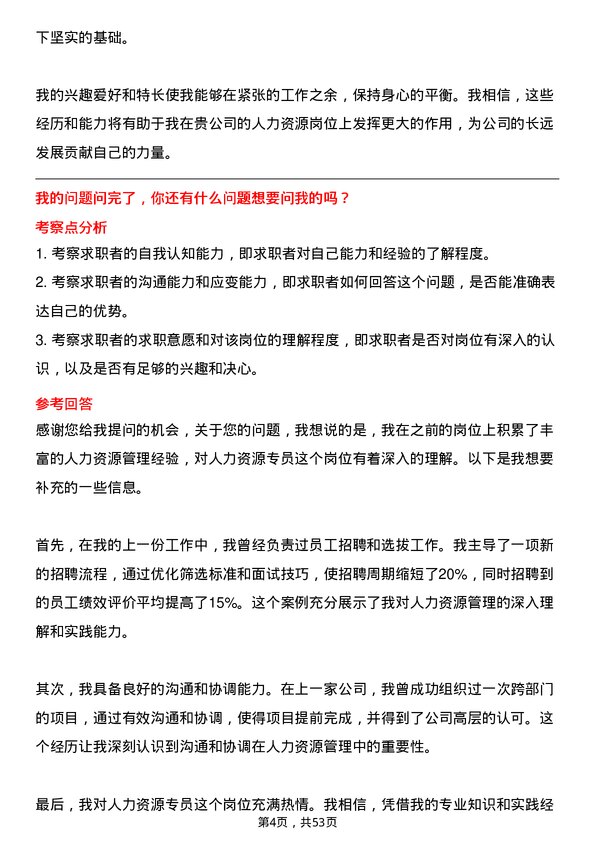 39道河北天山实业集团人力资源专员岗位面试题库及参考回答含考察点分析