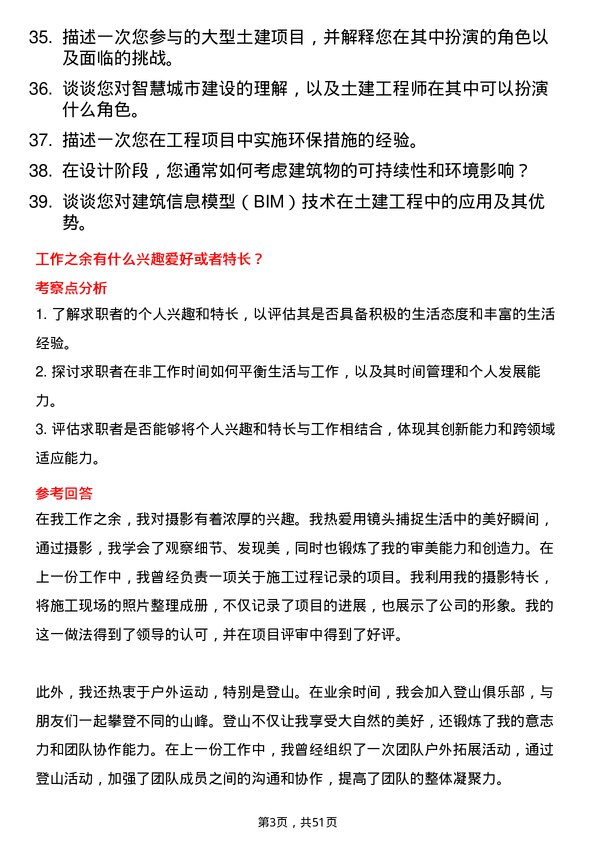 39道河北天山实业集团土建工程师岗位面试题库及参考回答含考察点分析