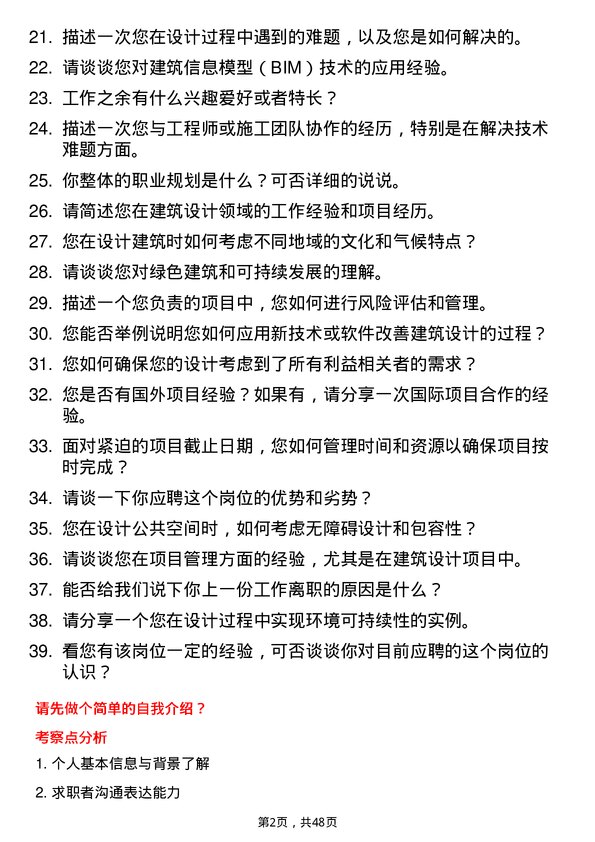 39道河北天山实业集团建筑设计师岗位面试题库及参考回答含考察点分析