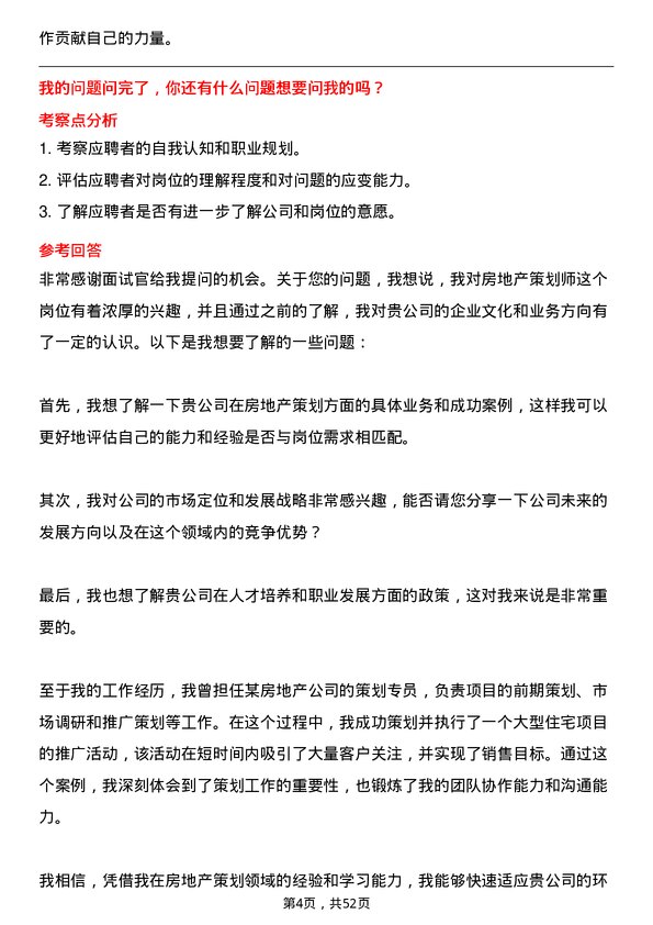 39道河北天山实业集团房地产策划师岗位面试题库及参考回答含考察点分析