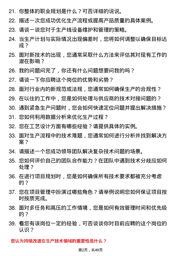 39道河北天山实业集团技术员岗位面试题库及参考回答含考察点分析