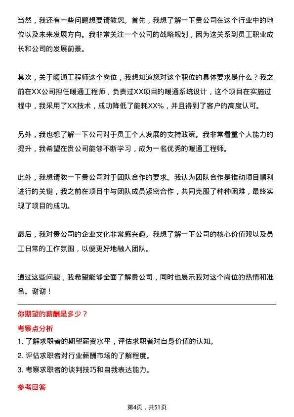 39道河北天山实业集团暖通工程师岗位面试题库及参考回答含考察点分析