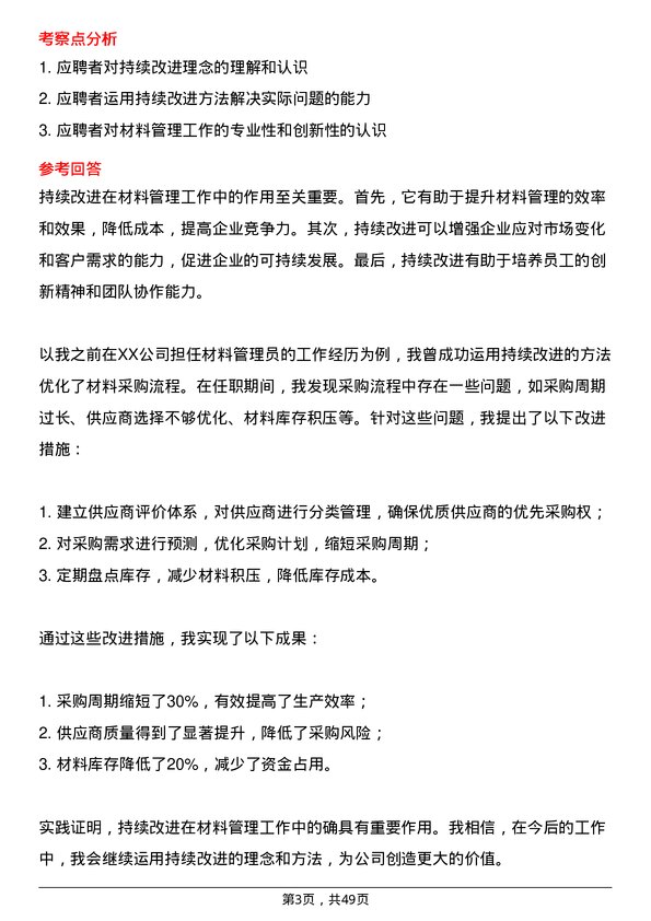 39道河北天山实业集团材料员岗位面试题库及参考回答含考察点分析