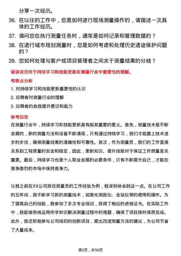 39道河北天山实业集团测量员岗位面试题库及参考回答含考察点分析