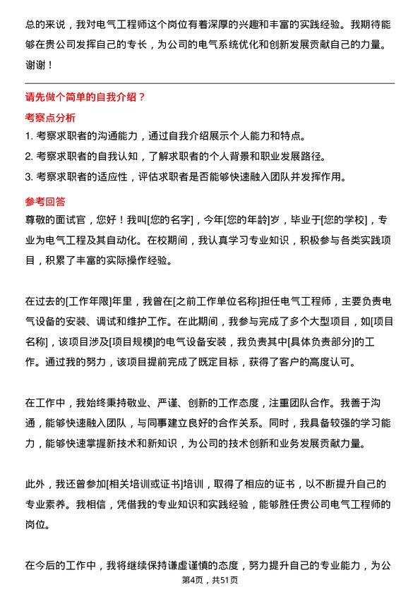 39道河北天山实业集团电气工程师岗位面试题库及参考回答含考察点分析