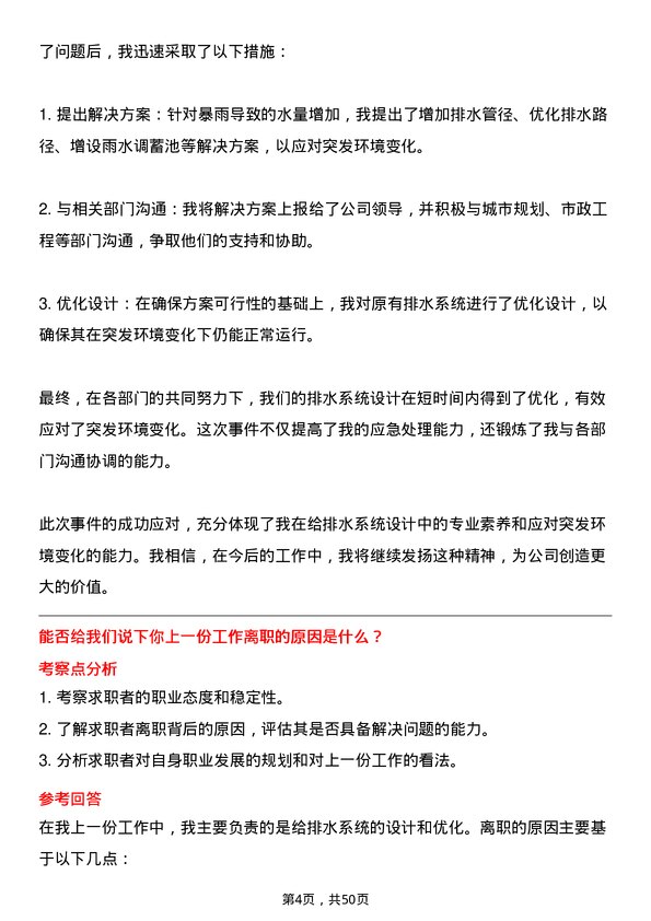 39道河北天山实业集团给排水设计师岗位面试题库及参考回答含考察点分析