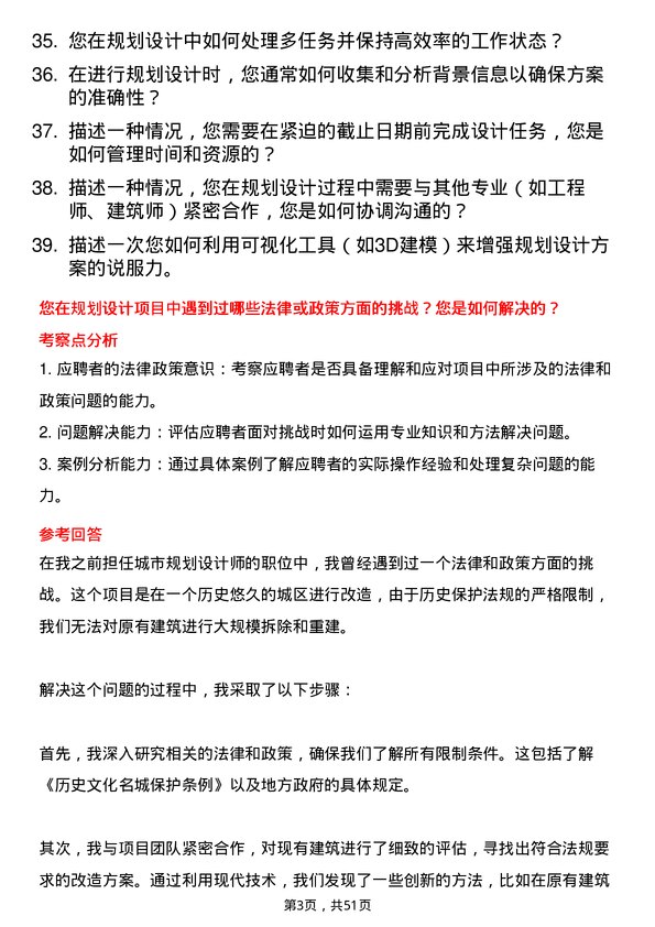 39道河北天山实业集团规划设计师岗位面试题库及参考回答含考察点分析