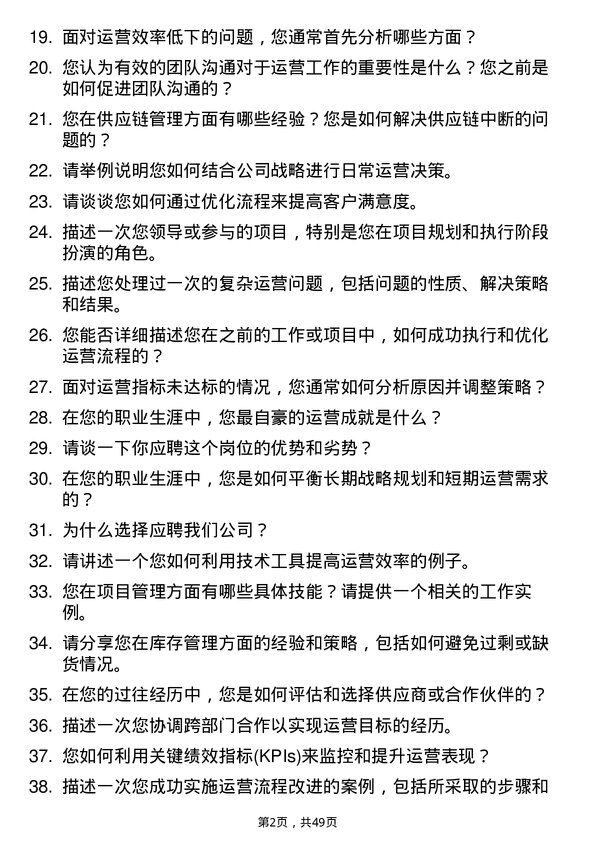 39道河北天山实业集团运营专员岗位面试题库及参考回答含考察点分析