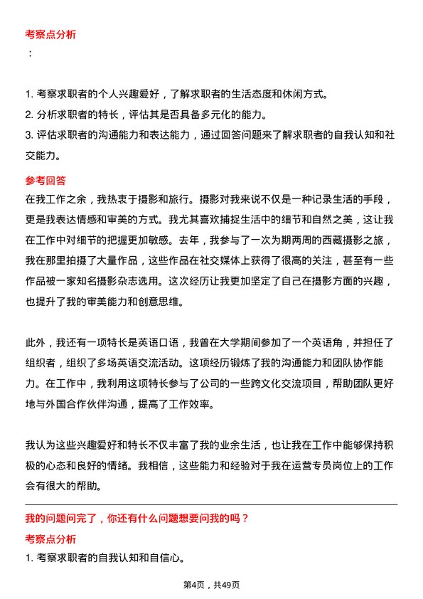 39道河北天山实业集团运营专员岗位面试题库及参考回答含考察点分析