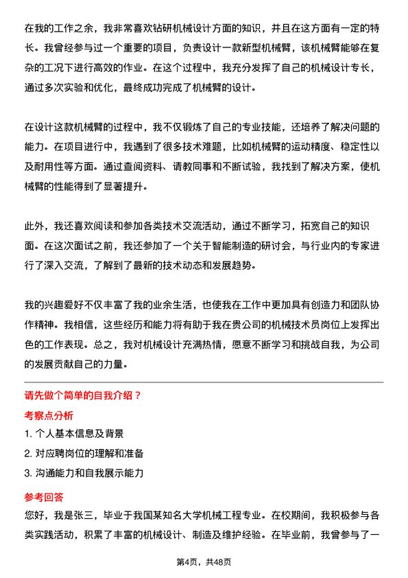 39道河北天柱钢铁集团机械技术员岗位面试题库及参考回答含考察点分析