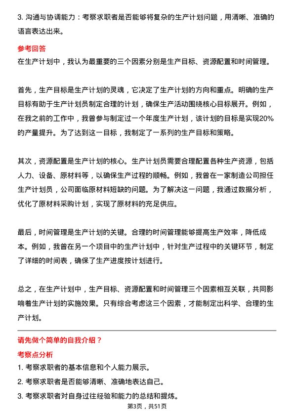 39道河北天柱钢铁集团生产计划员岗位面试题库及参考回答含考察点分析