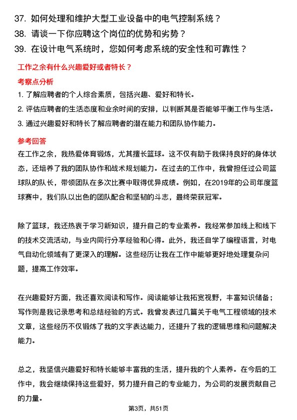 39道河北天柱钢铁集团电气工程师岗位面试题库及参考回答含考察点分析