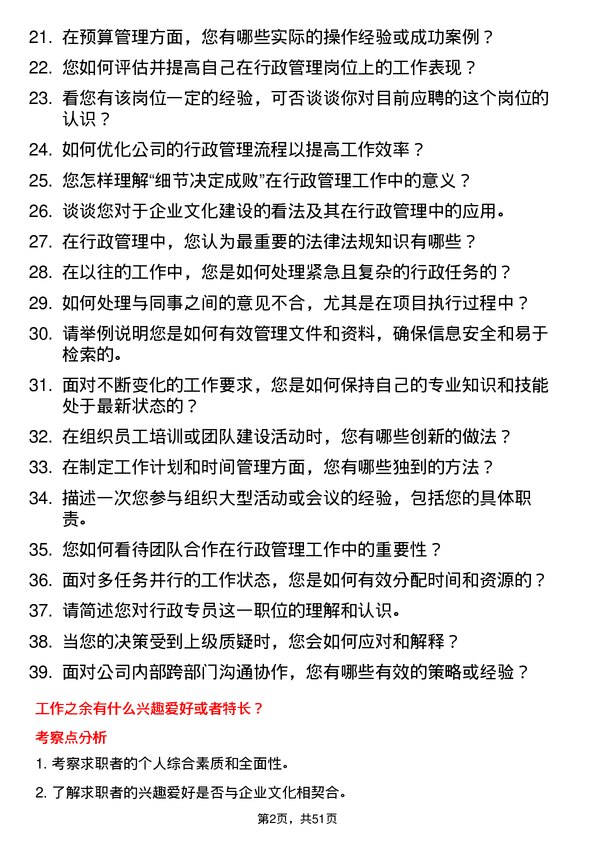 39道河北天柱钢铁集团行政专员岗位面试题库及参考回答含考察点分析