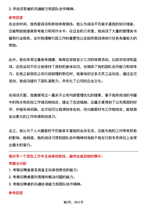 39道河北天柱钢铁集团行政专员岗位面试题库及参考回答含考察点分析