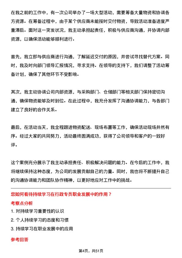 39道河北天柱钢铁集团行政专员岗位面试题库及参考回答含考察点分析