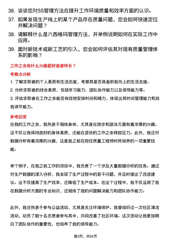 39道河北天柱钢铁集团质量工程师岗位面试题库及参考回答含考察点分析