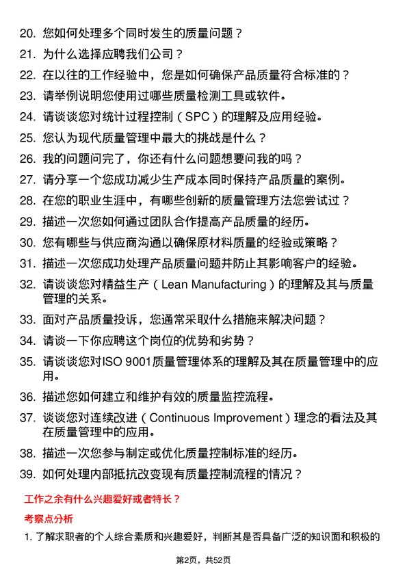 39道河北天柱钢铁集团质量管理员岗位面试题库及参考回答含考察点分析