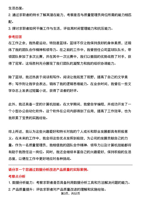 39道河北天柱钢铁集团质量管理员岗位面试题库及参考回答含考察点分析