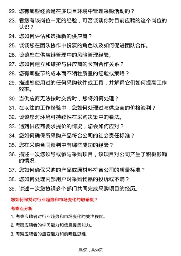 39道河北天柱钢铁集团采购专员岗位面试题库及参考回答含考察点分析