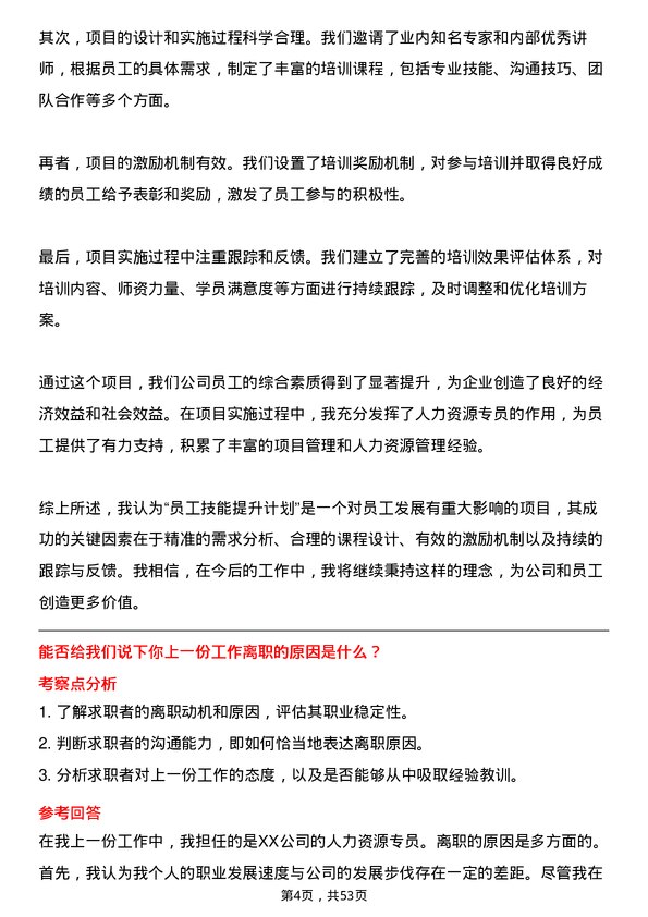 39道河北安丰钢铁集团人力资源专员岗位面试题库及参考回答含考察点分析