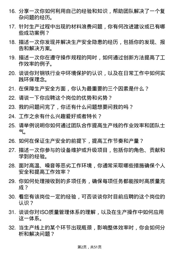 39道河北安丰钢铁集团普工岗位面试题库及参考回答含考察点分析