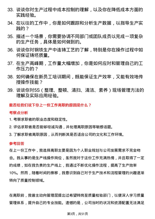 39道河北安丰钢铁集团普工岗位面试题库及参考回答含考察点分析