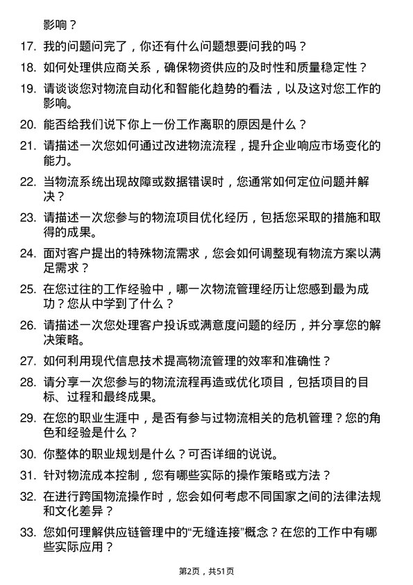 39道河北安丰钢铁集团物流专员岗位面试题库及参考回答含考察点分析