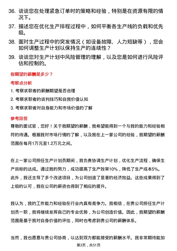 39道河北安丰钢铁集团生产计划员岗位面试题库及参考回答含考察点分析