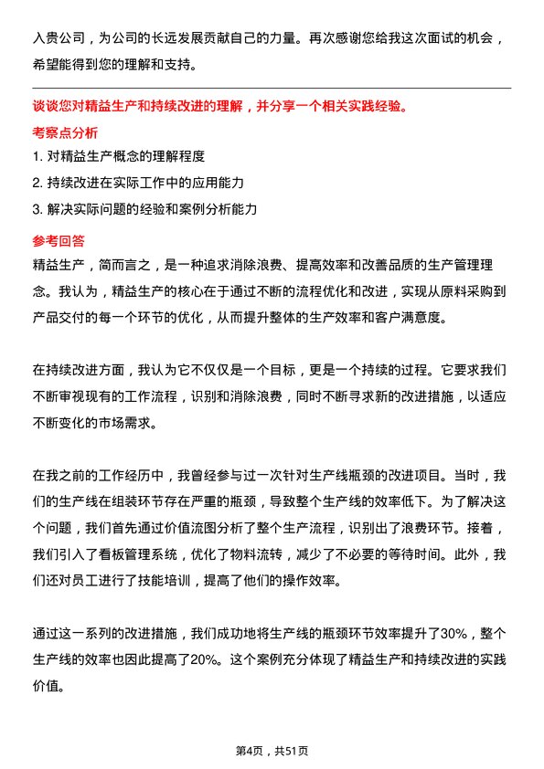 39道河北安丰钢铁集团生产计划员岗位面试题库及参考回答含考察点分析