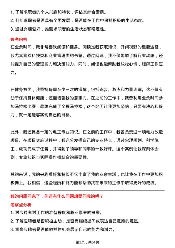 39道河北安丰钢铁集团电工岗位面试题库及参考回答含考察点分析