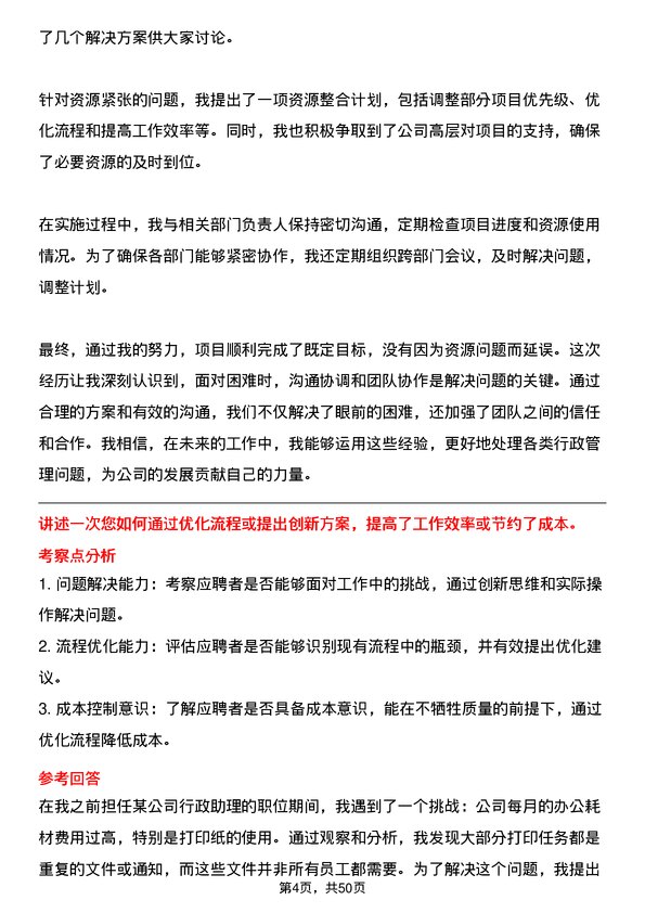 39道河北安丰钢铁集团行政助理岗位面试题库及参考回答含考察点分析