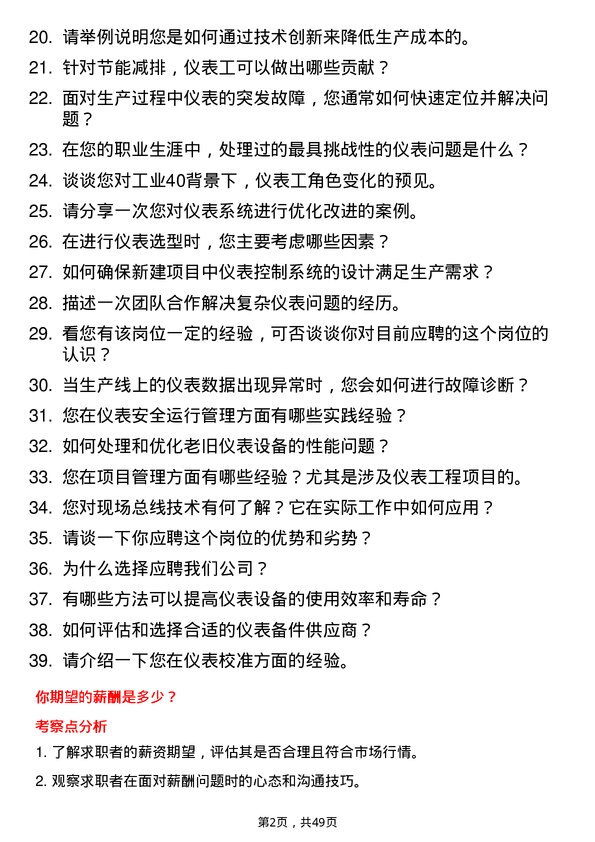 39道河北新武安钢铁集团烘熔钢铁仪表工岗位面试题库及参考回答含考察点分析