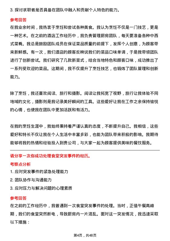 39道河北新武安钢铁集团烘熔钢铁厨师岗位面试题库及参考回答含考察点分析