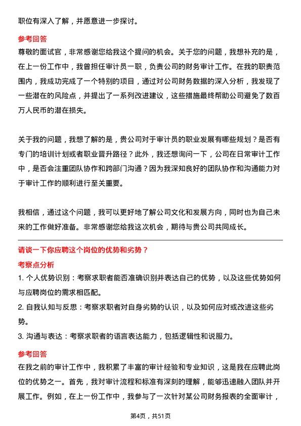 39道河北新武安钢铁集团烘熔钢铁审计员岗位面试题库及参考回答含考察点分析