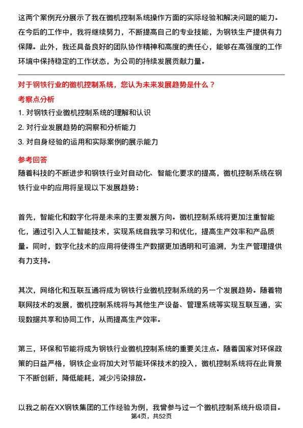 39道河北新武安钢铁集团烘熔钢铁微机工岗位面试题库及参考回答含考察点分析