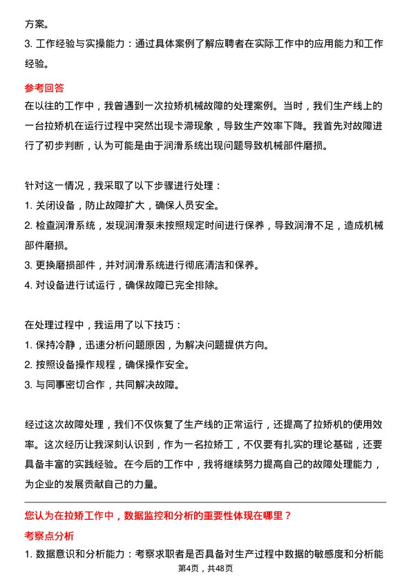 39道河北新武安钢铁集团烘熔钢铁拉矫工岗位面试题库及参考回答含考察点分析