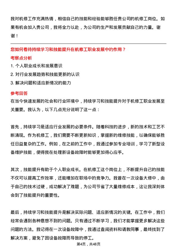 39道河北新武安钢铁集团烘熔钢铁机修工岗位面试题库及参考回答含考察点分析