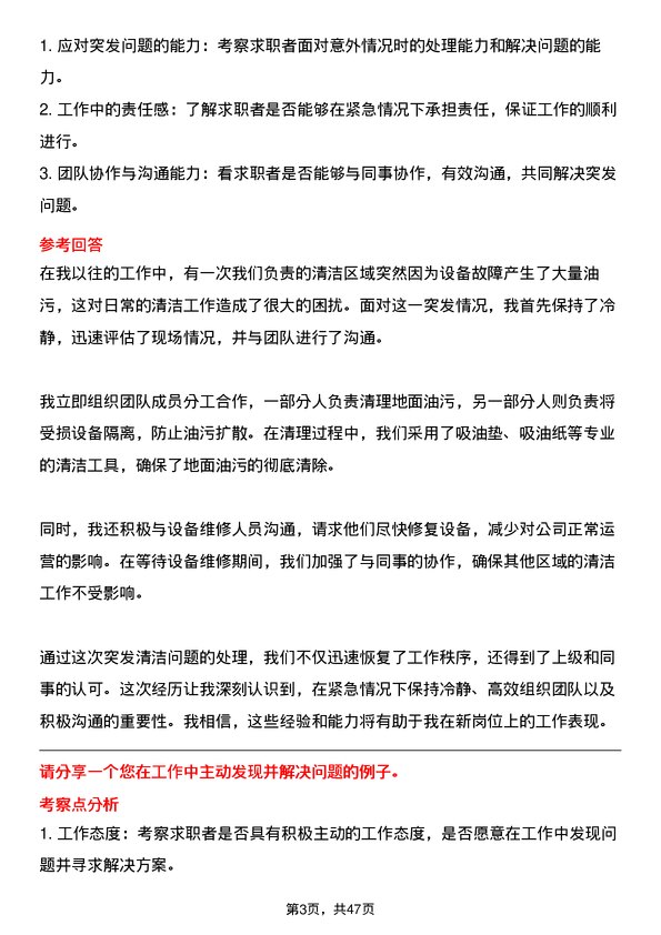 39道河北新武安钢铁集团烘熔钢铁清洁工岗位面试题库及参考回答含考察点分析