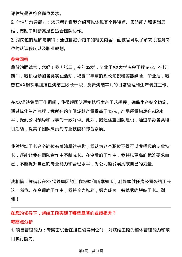 39道河北新武安钢铁集团烘熔钢铁烧结工长岗位面试题库及参考回答含考察点分析