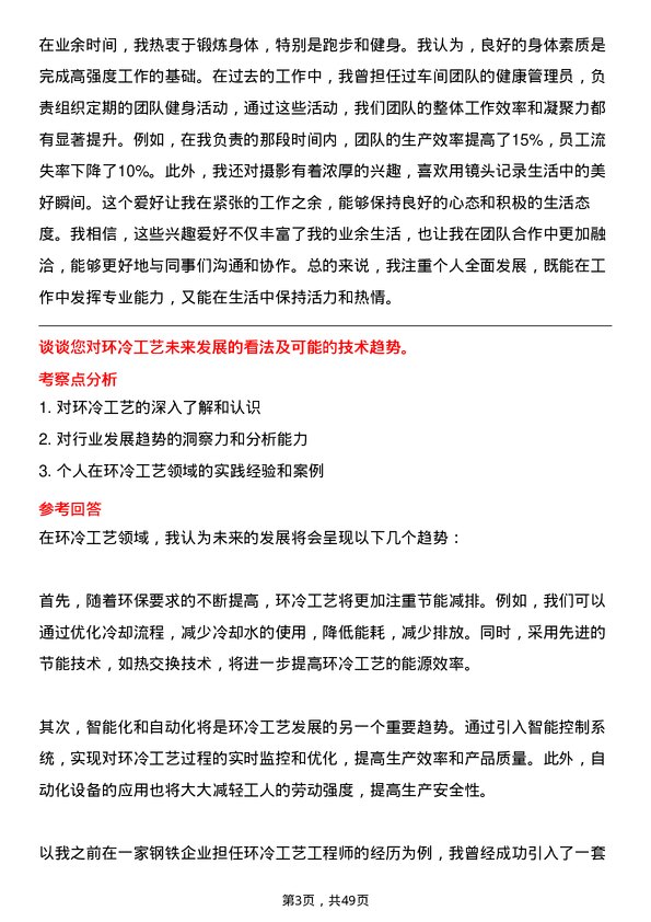 39道河北新武安钢铁集团烘熔钢铁环冷工岗位面试题库及参考回答含考察点分析