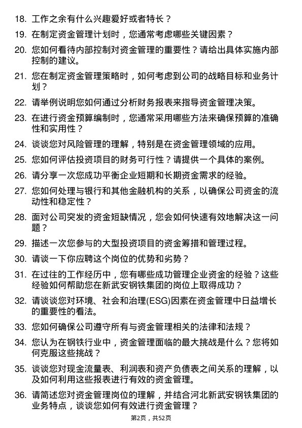 39道河北新武安钢铁集团烘熔钢铁资金管理员岗位面试题库及参考回答含考察点分析