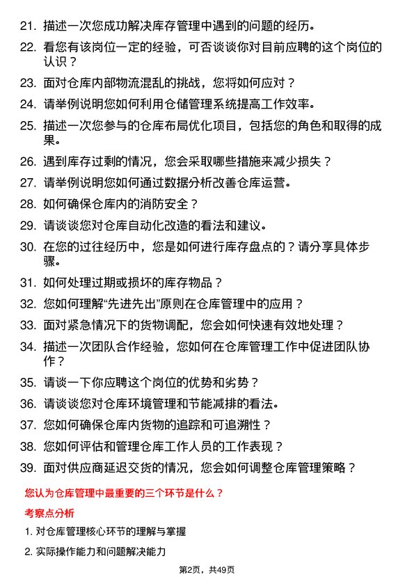 39道河北新武安钢铁集团鑫汇冶金仓库管理员岗位面试题库及参考回答含考察点分析