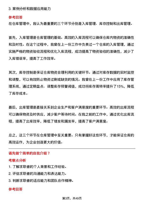 39道河北新武安钢铁集团鑫汇冶金仓库管理员岗位面试题库及参考回答含考察点分析