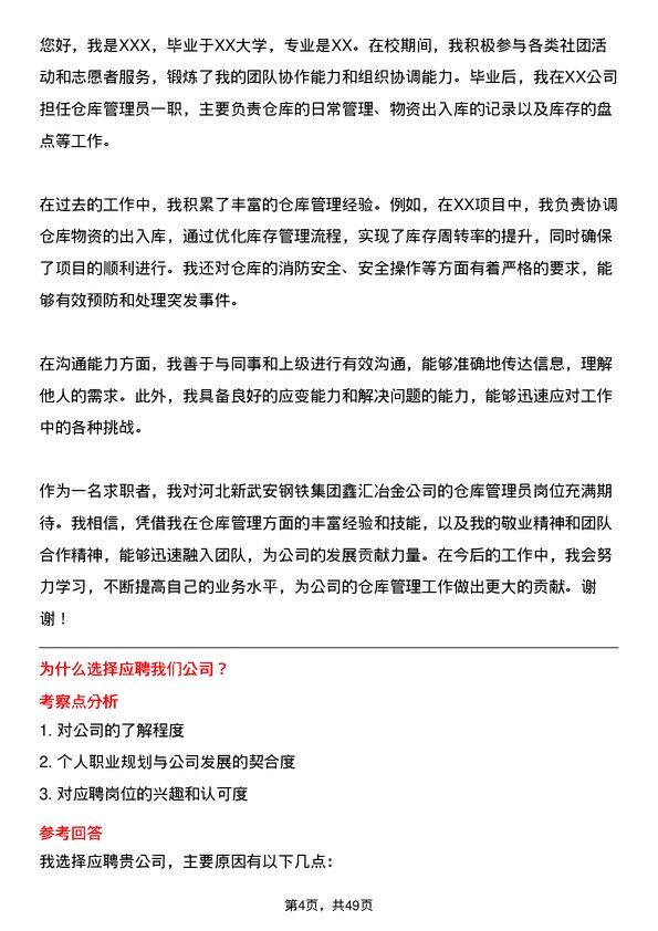 39道河北新武安钢铁集团鑫汇冶金仓库管理员岗位面试题库及参考回答含考察点分析