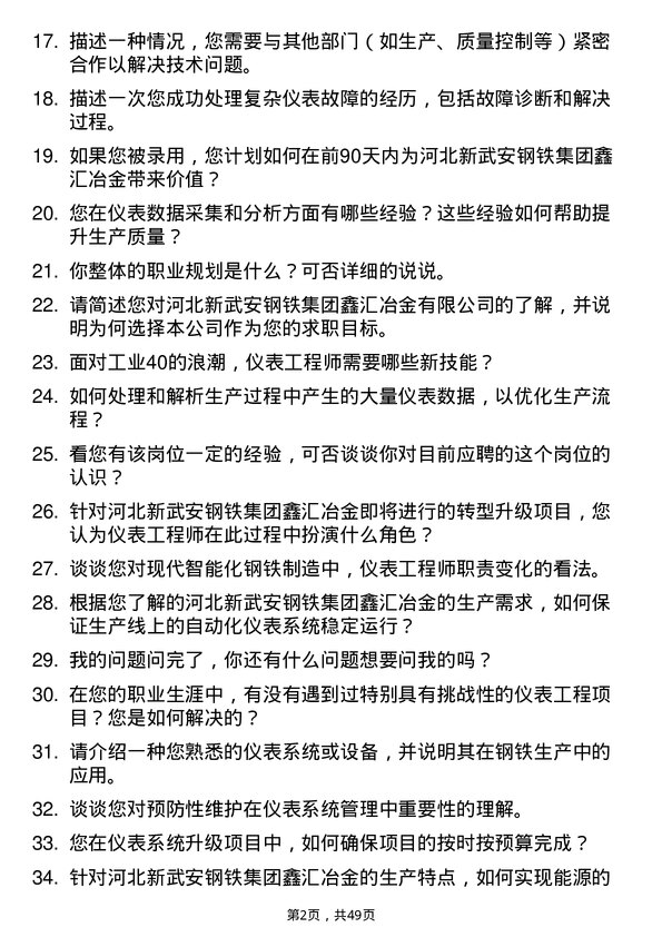 39道河北新武安钢铁集团鑫汇冶金仪表工程师岗位面试题库及参考回答含考察点分析