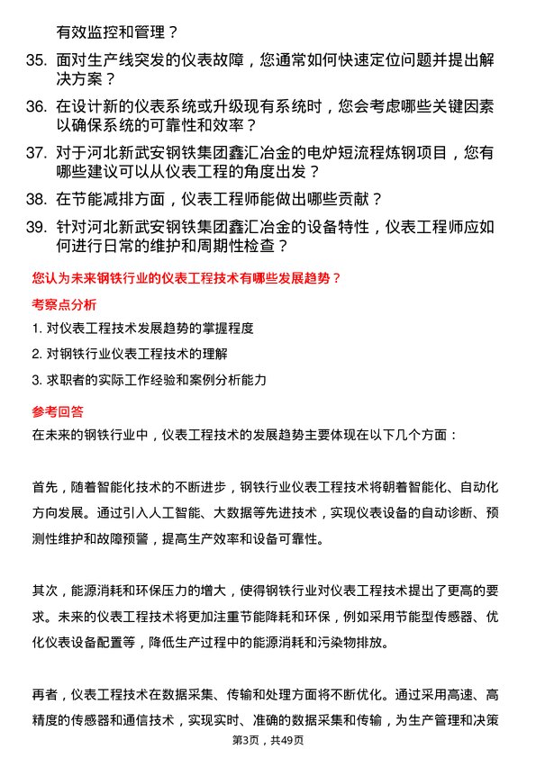 39道河北新武安钢铁集团鑫汇冶金仪表工程师岗位面试题库及参考回答含考察点分析